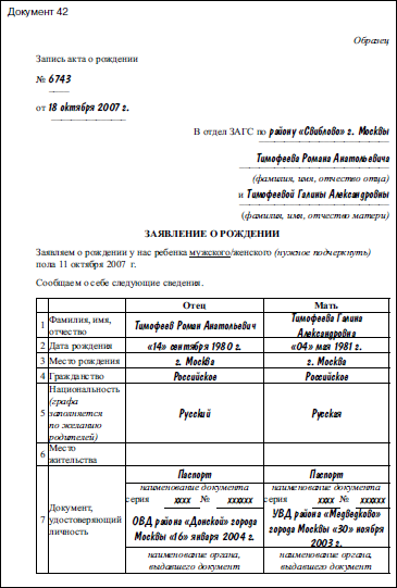 Форма 8 заявление о заключении брака образец