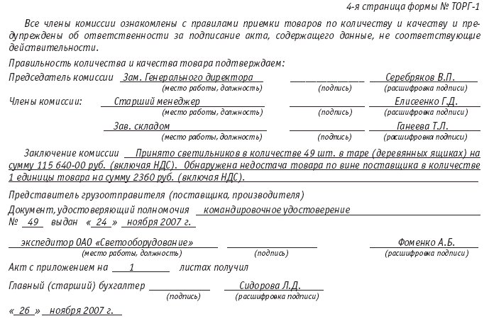 Образец акта недостачи. Форма акта несоответствия. Акт о расхождениях по количеству и качеству. Акт несоответствия при приемке товара. Образец акта расхождения при приемке.