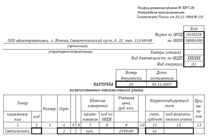 Карточка ф 0504041 образец