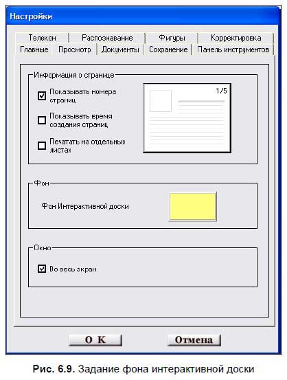 Размещение проекта интерактивной доски должно исключать для пользователей