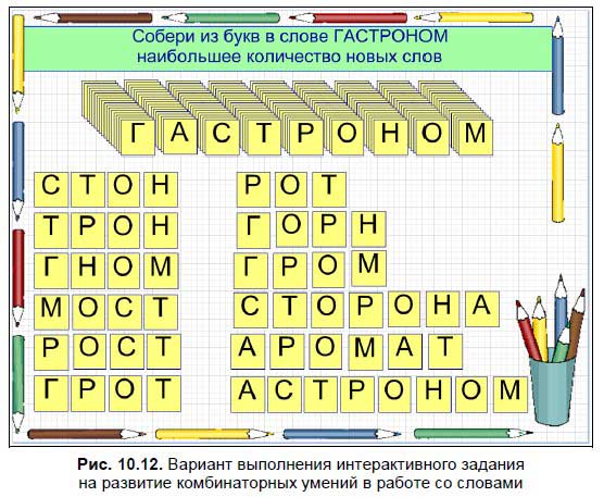 Система букв 6. Слова из слова гастроном. Интерактивные задания для начальной школы. Составить слова из слова гастроном 1 класс. Задания для интерактивной доски в начальной школе 1 класс.