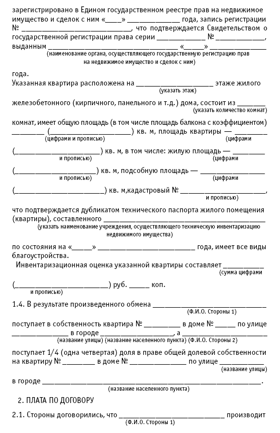 Оформить долевую собственность. Договор долевой собственности. Договор доли в общей долевой собственности на земельный.