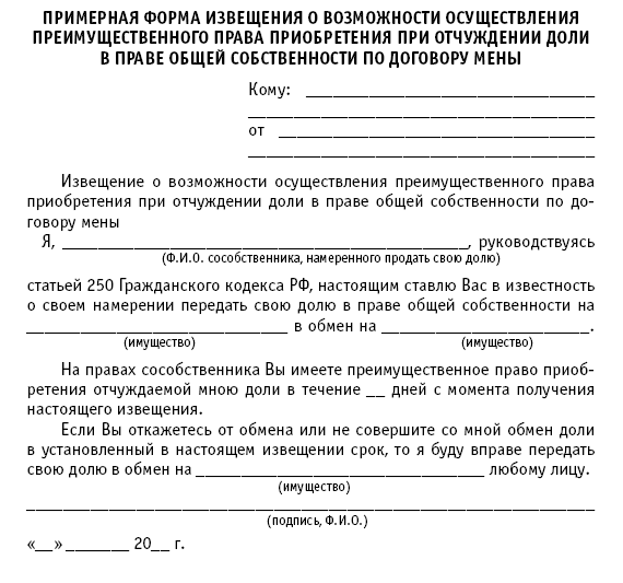 Уведомление о намерении продать долю в праве общей собственности образец