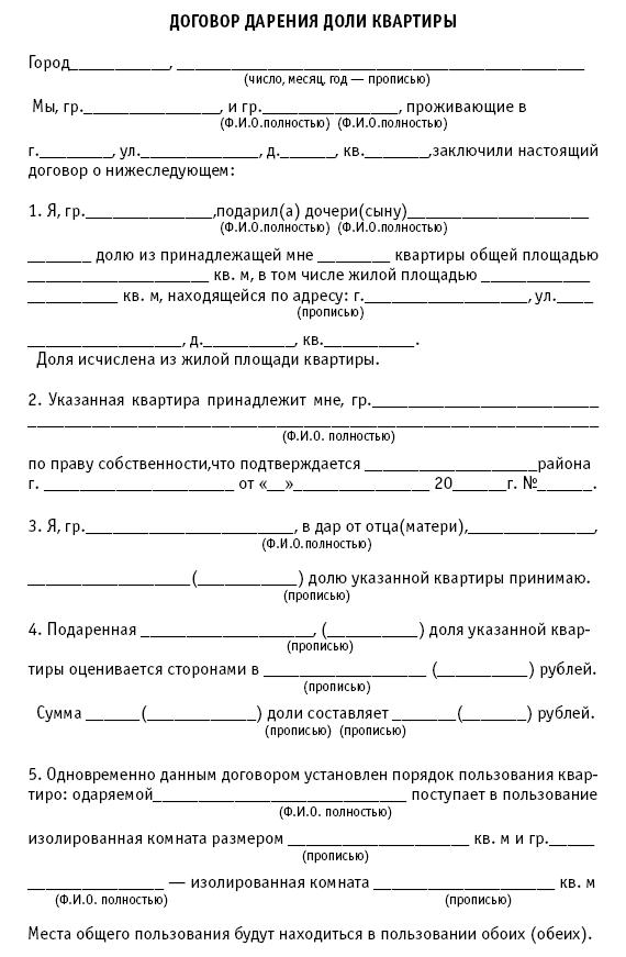 Бланк договора дарения доли в комнате