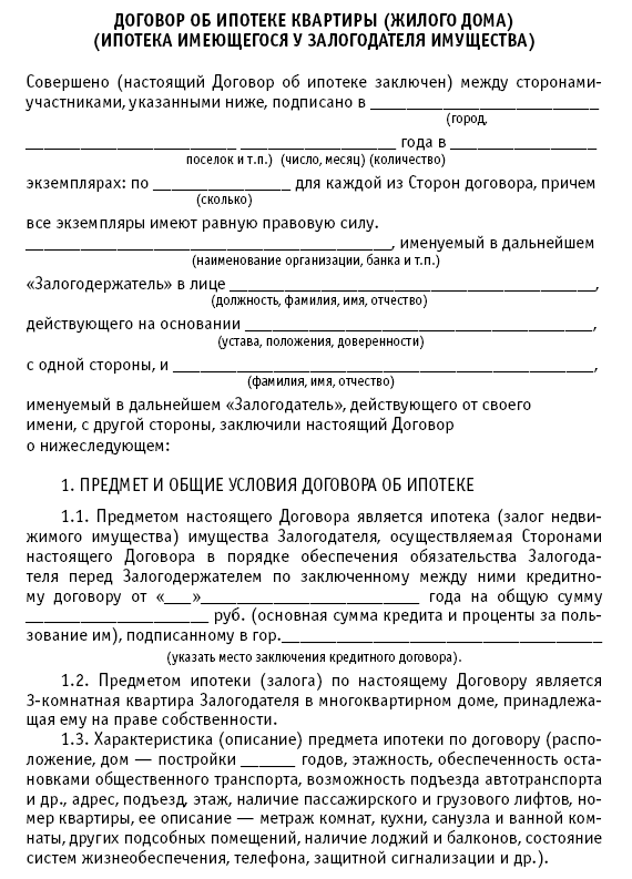 Договор покупки квартиры в ипотеку образец