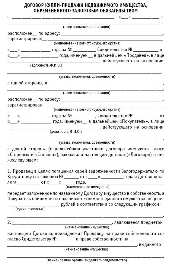 Образец трехстороннего договора купли продажи