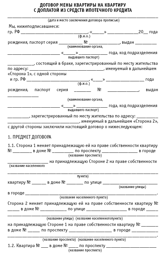 Договор дарения доли в комнате