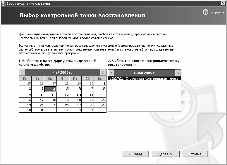 Выбрать контрольная. Утилита восстановления контрольной точки. Утилиты восстановления контрольной точки?. Системные контрольные точки БД. Контрольная точка постановление XP.