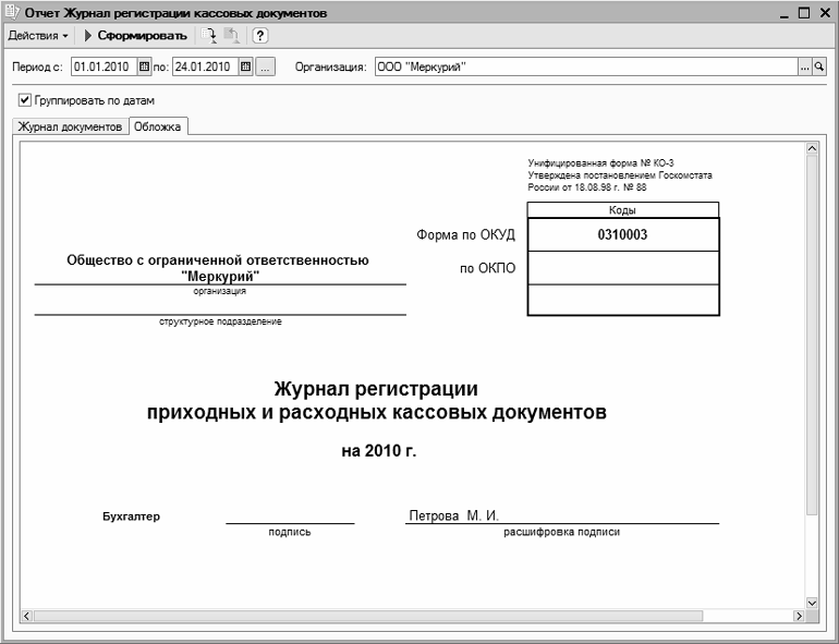 Титульный лист бухгалтерской отчетности образец