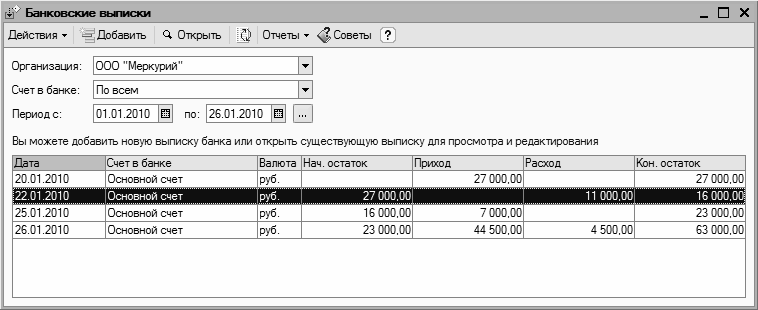 Выписка банка реквизиты. Обработка банковских выписок. Обработка выписок банка. Выписка из банка. SAP банковская выписка.