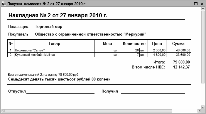 Возвратная накладная образец беларусь