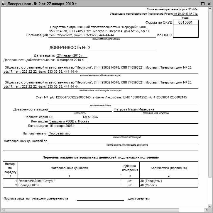 Доверенность бухгалтерская образец