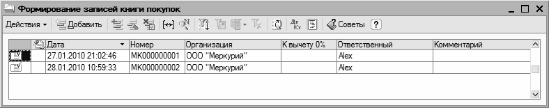 Формирование записей. 1с Бухгалтерия 8 отражение НДС К вычету.