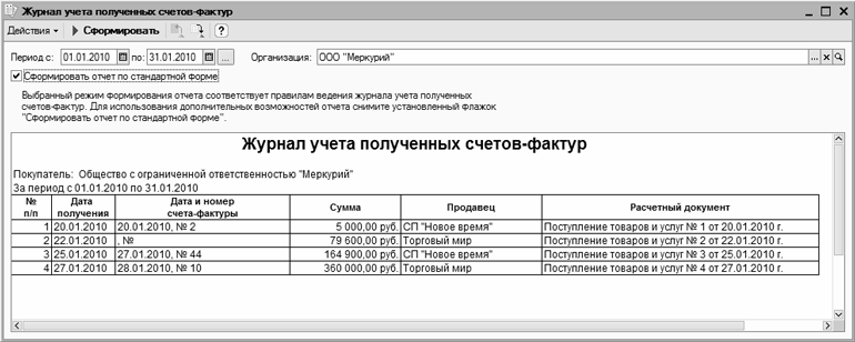 Журнал регистрации счетов фактур образец