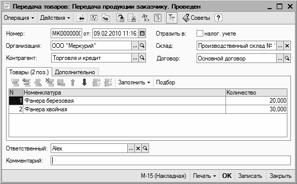 Давальческое сырье документальное оформление и учет