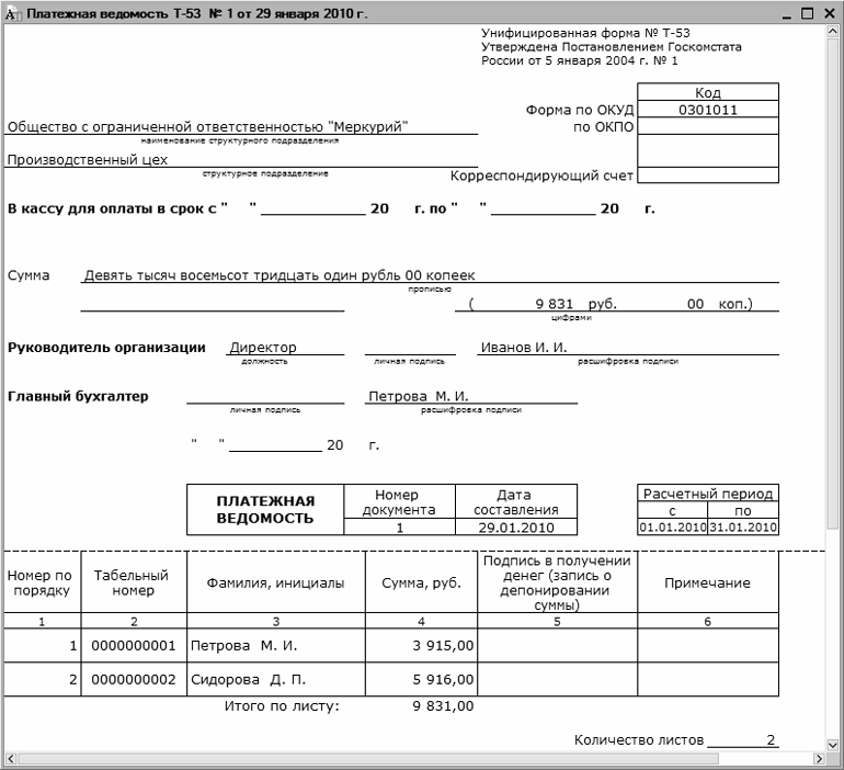 Образец заполнения формы т 53 платежная ведомость