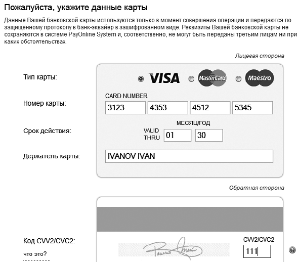 Банковская карта с данными