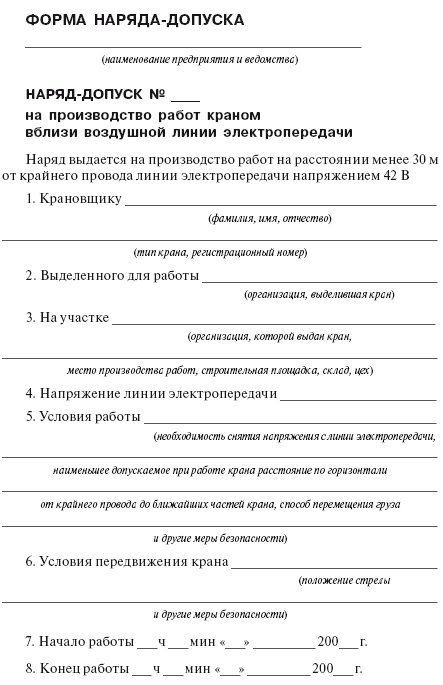 Образец наряда допуска при работе на высоте по новым правилам