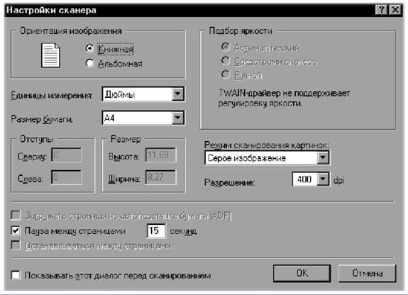 Изображение было отсканировано с разрешением 150. Интерфейс сканирования Twain. Параметры сканирования. Размер сканируемого изображения. Настройки сканирования фотографий.