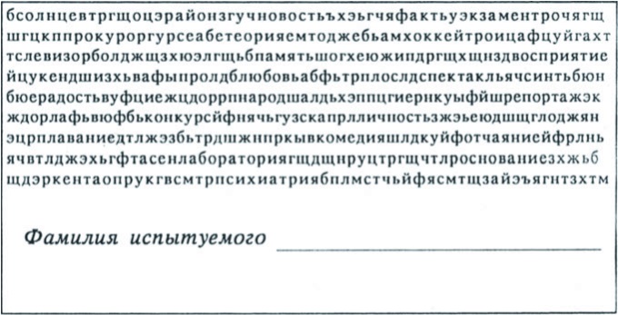 Мюнстерберг). Тест мюнстерберга на внимание. Методика «тест мюнстерберга». Тест мюнстерберга. Проба мюнстерберга.