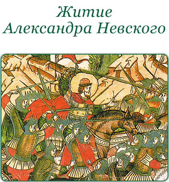 Повесть о начале русской земли