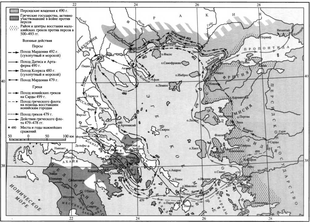 Греко персидская война карта