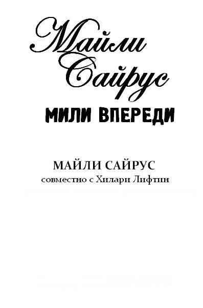 Книгу мили