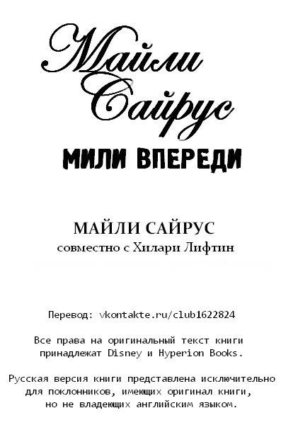 Книгу мили