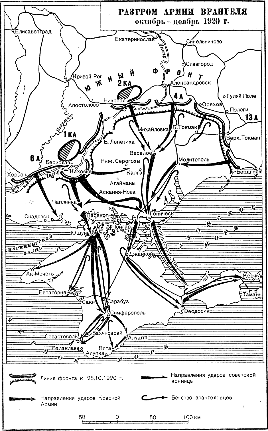 Разгром врангеля в крыму карта