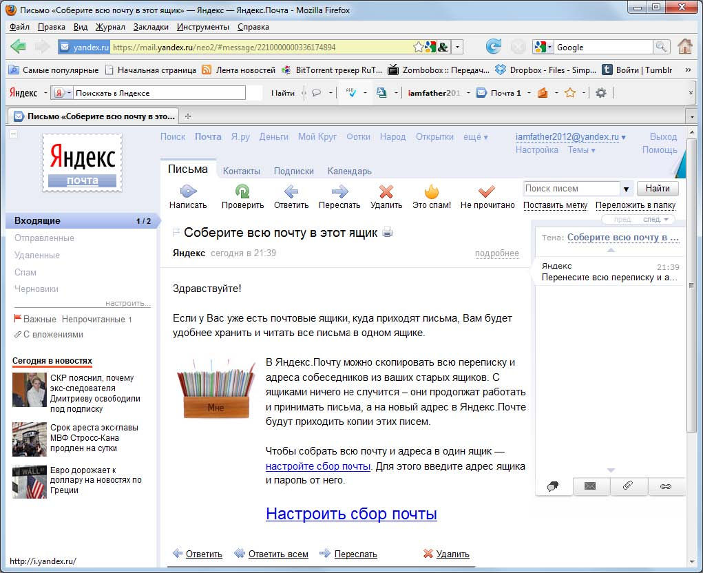 Адрес ящика. Письма соберу. Сбор писем. Сбор почты. Новое письмо в Яндекс. Яндекс почта.