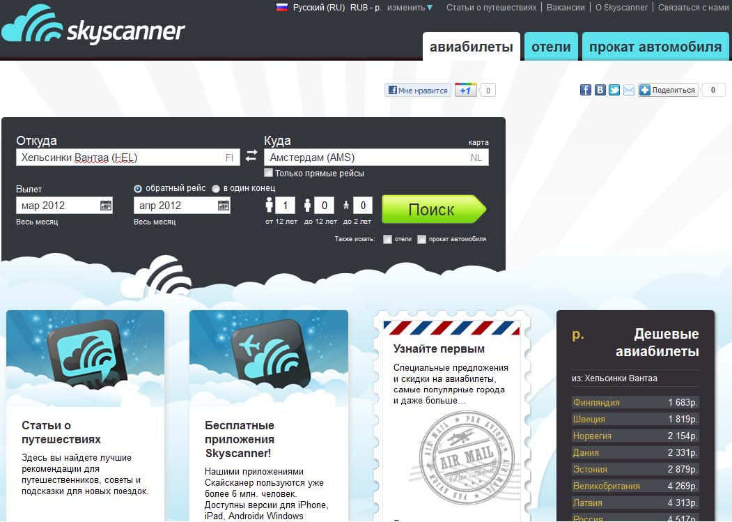 Сайт skyscanner. Скайсканер. Скайсканер авто. Скайсканер для магазина.