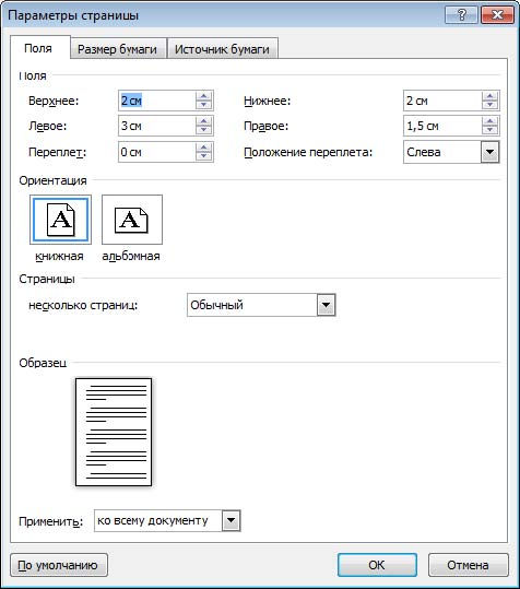 Как установить параметры страницы. Параметры страницы в Ворде а4. Параметры страницы в Ворде по ГОСТУ. Расположение страницы альбом. Параметры страницы в курсовой работе.