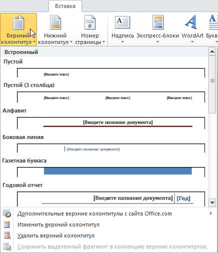 Как сделать верхний колонтитул в презентации