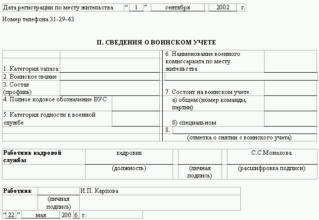 Алфавитная карточка военнообязанного образец