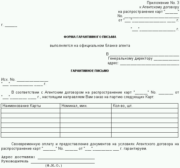 Гарантийное письмо об оплате задолженности образец с графиком платежей