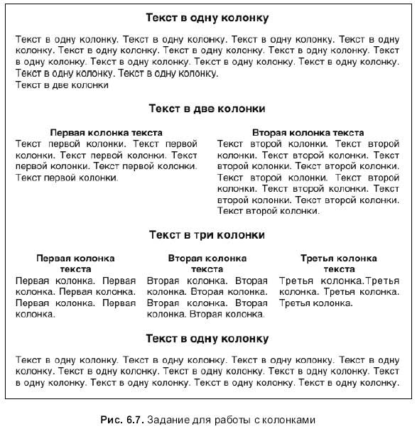 Текст 2 колонки. Текст в 2 колонки. Текст в несколько колонок. Текст в три колонки. Текст в 2 колонки html.