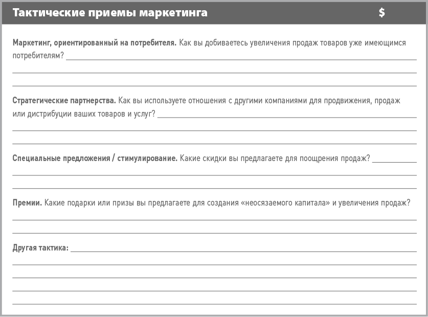 Абрамс р бизнес план на 100 стратегия и тактика эффективного бизнеса