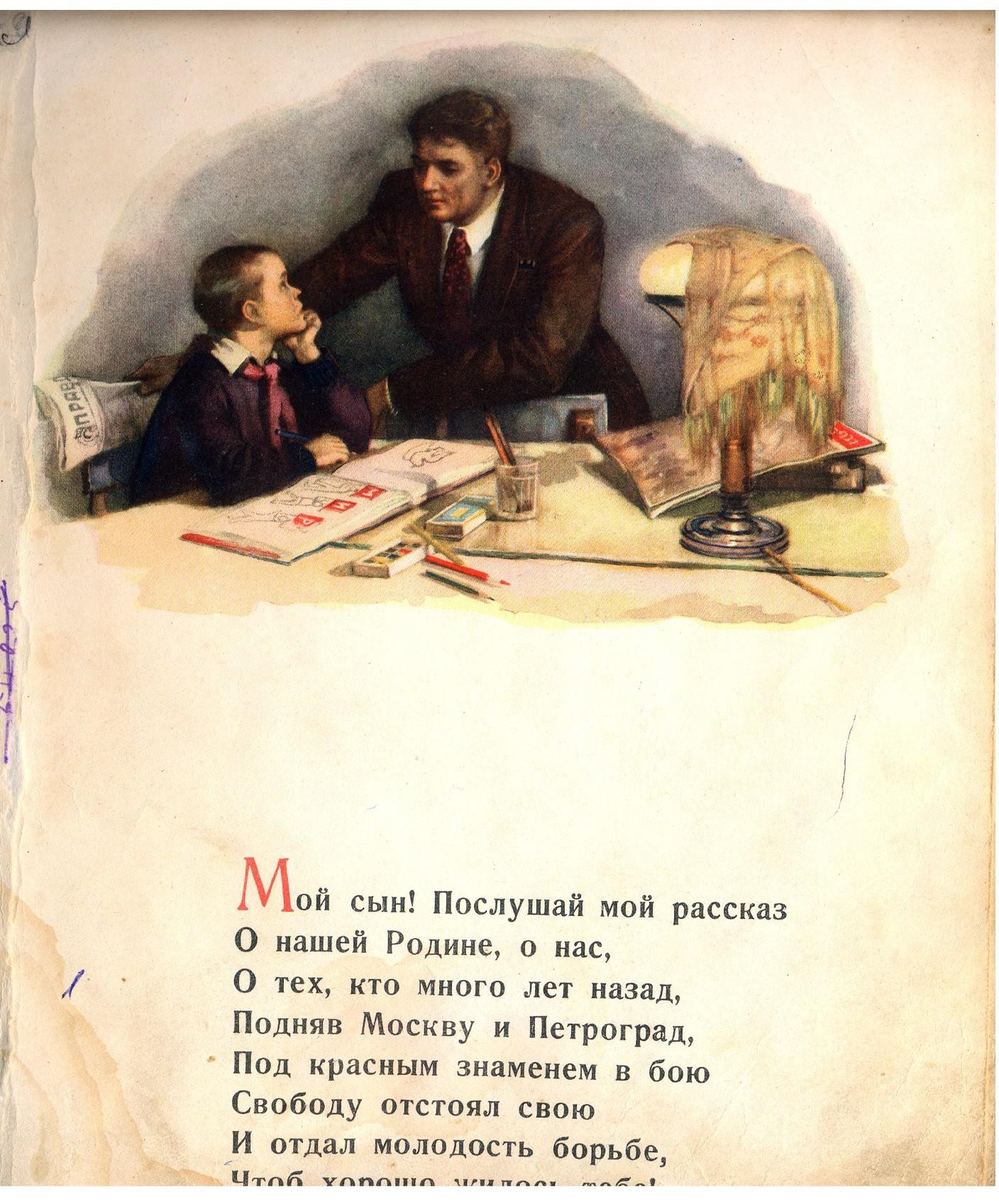 Отдай мне сына читать. «Разговор с сыном» с. в. Михалкова. Михалков разговор с сыном текст. Стих Михалкова разговор с сыном.