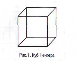 Куб неккера изображение