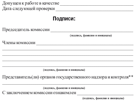 Порядок работы с персоналом в организациях электроэнергетики образец