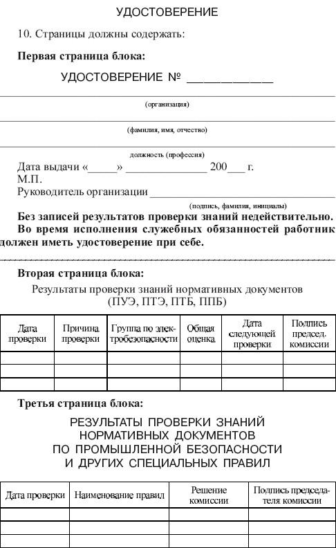 Порядок работы с персоналом в организациях электроэнергетики образец