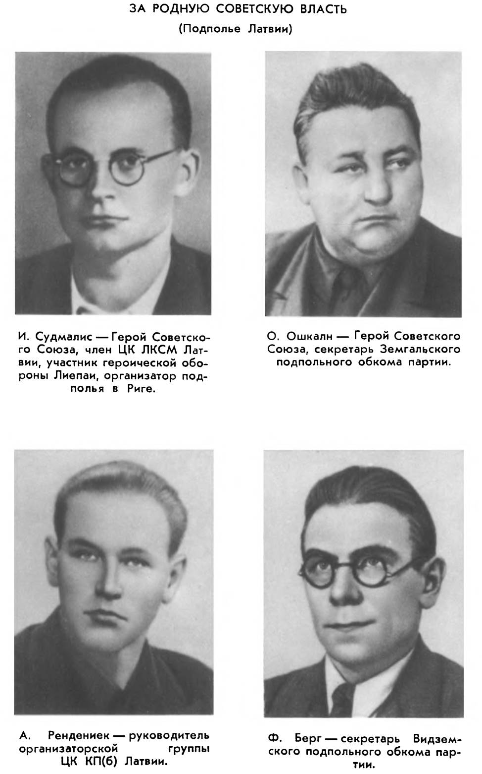 Герои подполья. Книга герои подполья. Герои подполья 1972. Герои подполья, в. 2, м., 1968. Руководители сигуранцы.