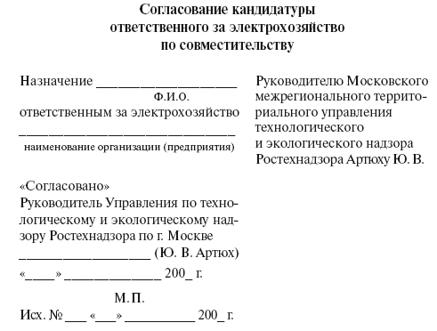 Перечень технической документации ответственного за электрохозяйство образец