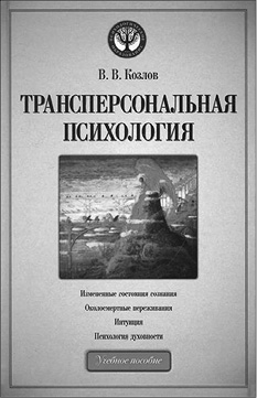 Трансперсональный проект козлов