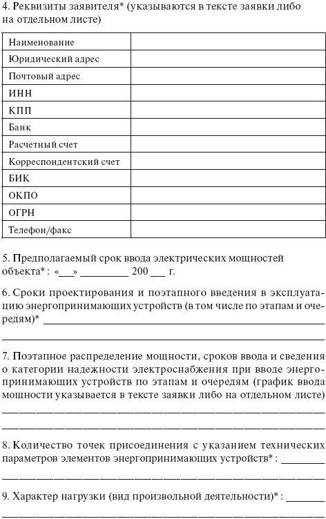 Перечень мощности энергопринимающих устройств образец