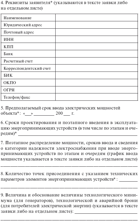 Перечень мощности. Мощность энергопринимающих устройств образец. Мощность энергопринимающих устройств образец 15 КВТ. Перечень и мощность присоединяемых энергопринимающих устройств,. Образец перечня энергопринимающих устройств заполнения.