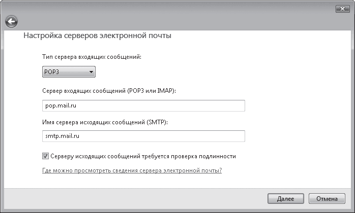 Сервер входящих mail ru. Сервер входящей почты имя узла. Рор3 СМТП. Неверно указаны настройки сервера входящей почты.