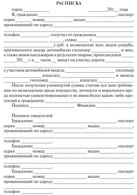 Отказ от претензий при дтп образец