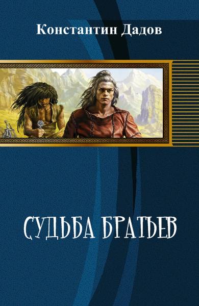 Судьба читать полностью. Дадов. Блохинов Павел книги. Блохинов все книги. Павел Михайлович Блохинов все книги.