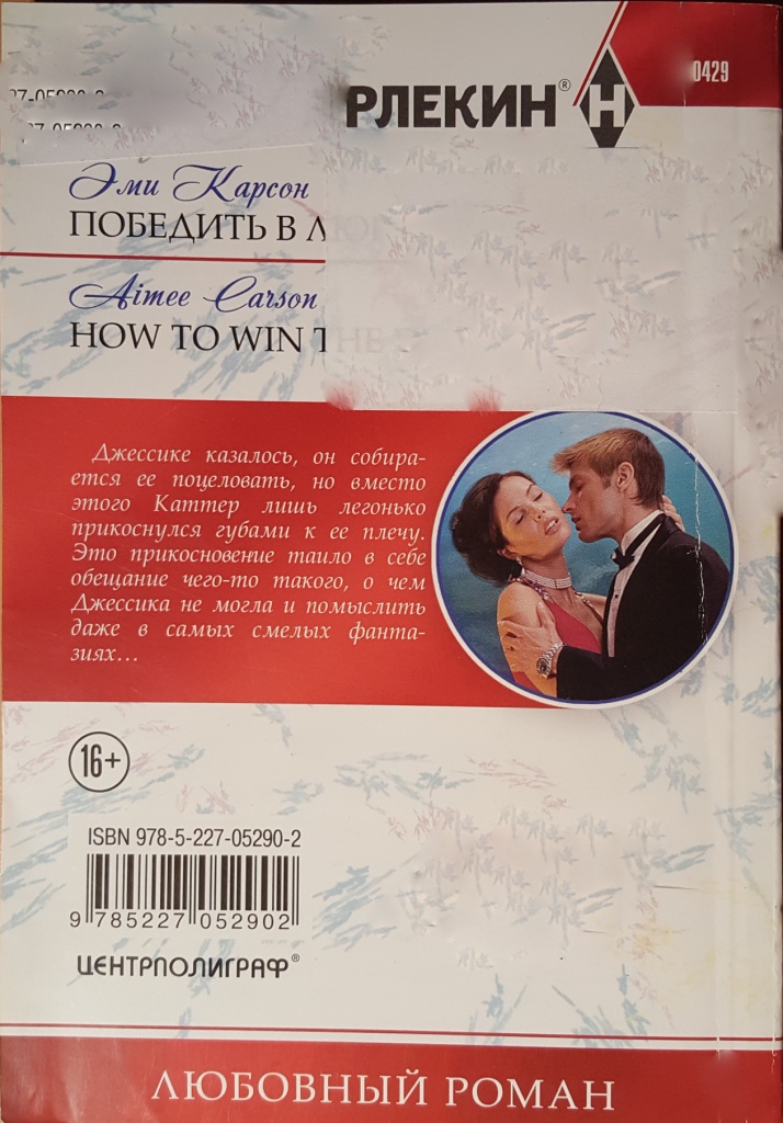 Любовная схватка. Победитель в любовной схватке книга фото.